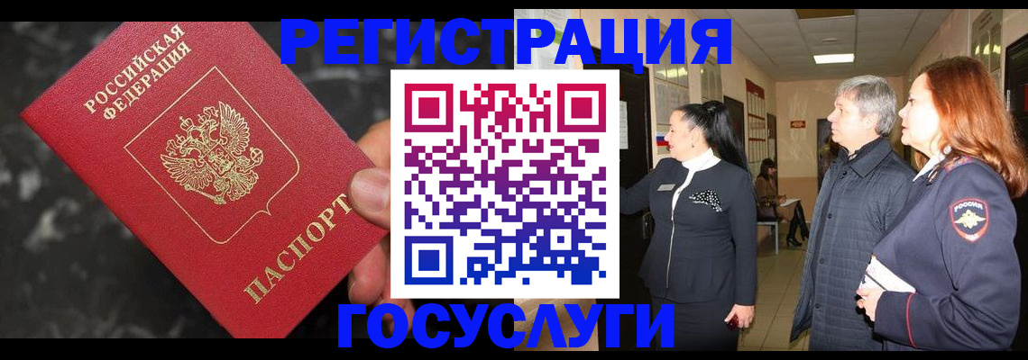 временная прописка в Белоозёрском